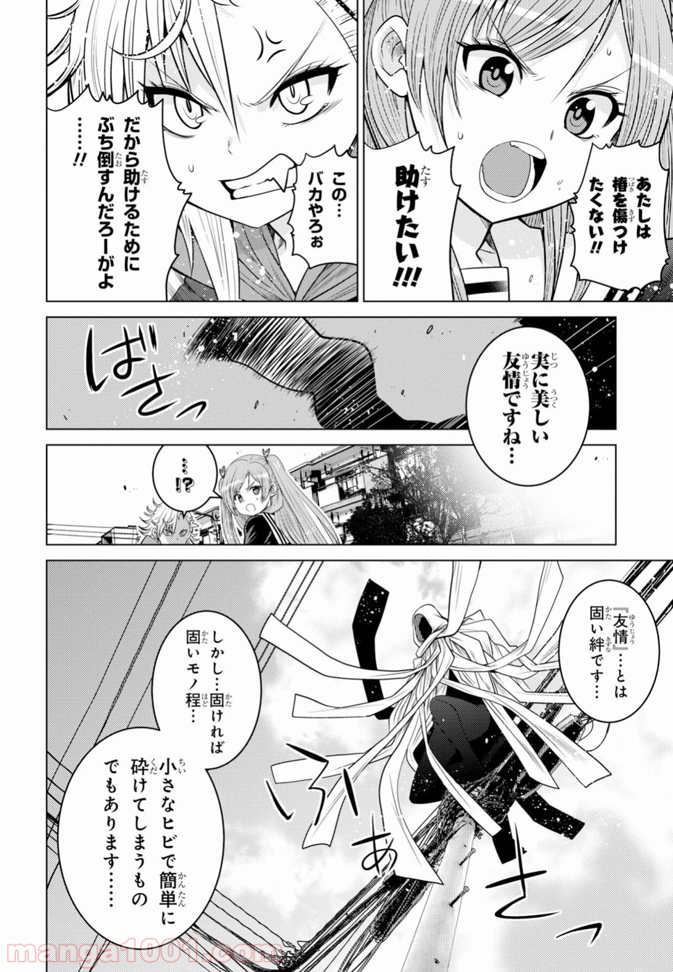 グランジェリー 漫画 第8話 - Page 24