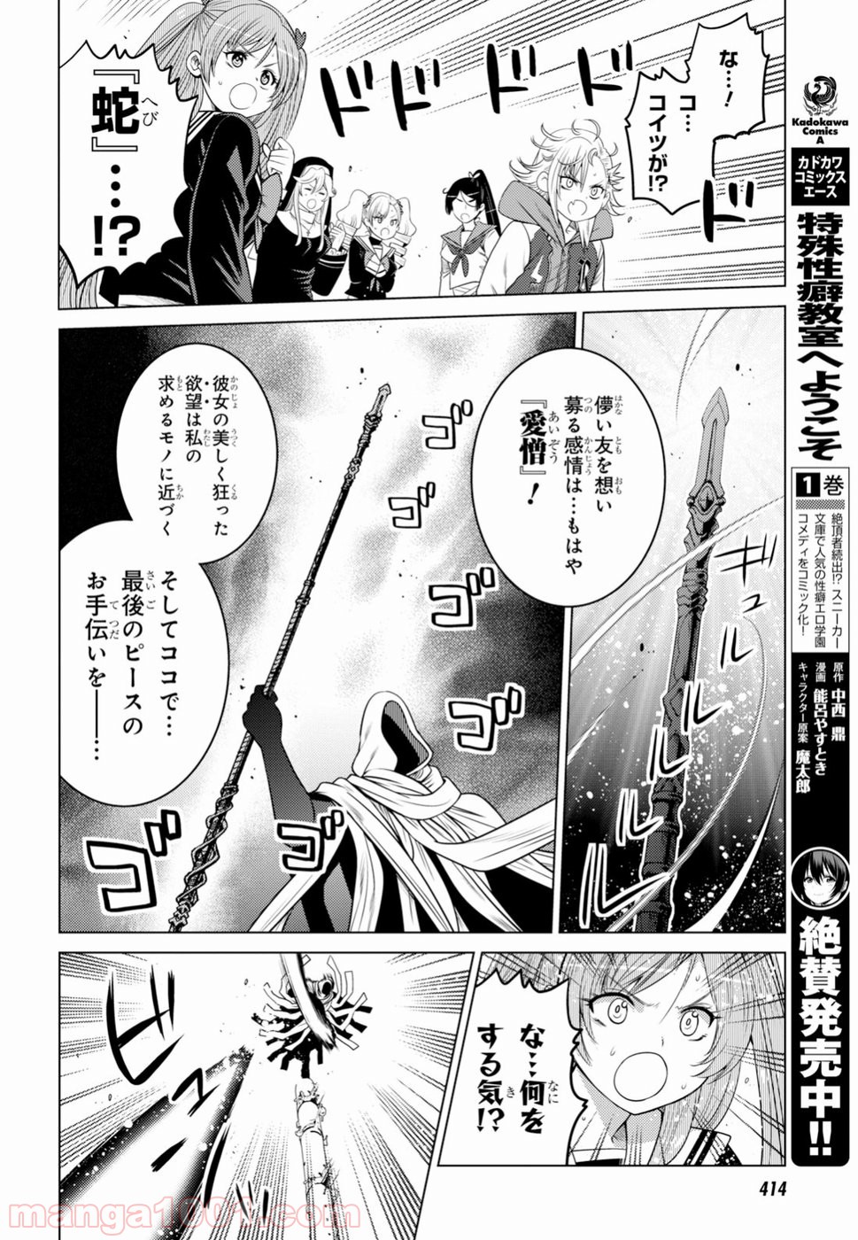 グランジェリー 漫画 第8話 - Page 26