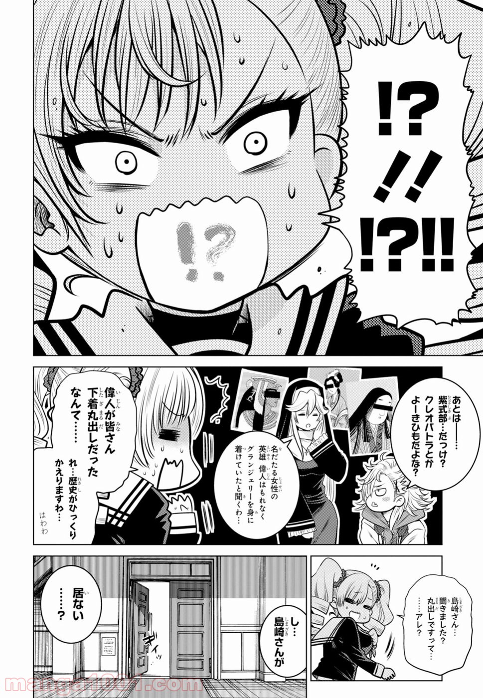 グランジェリー 漫画 第8話 - Page 6