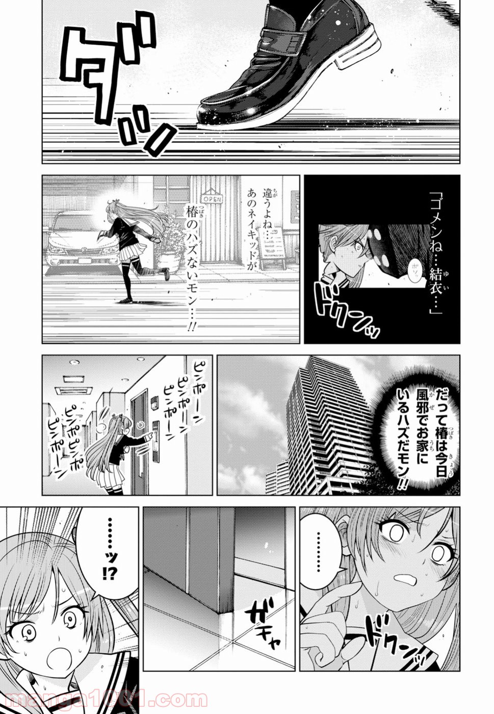 グランジェリー 漫画 第8話 - Page 7