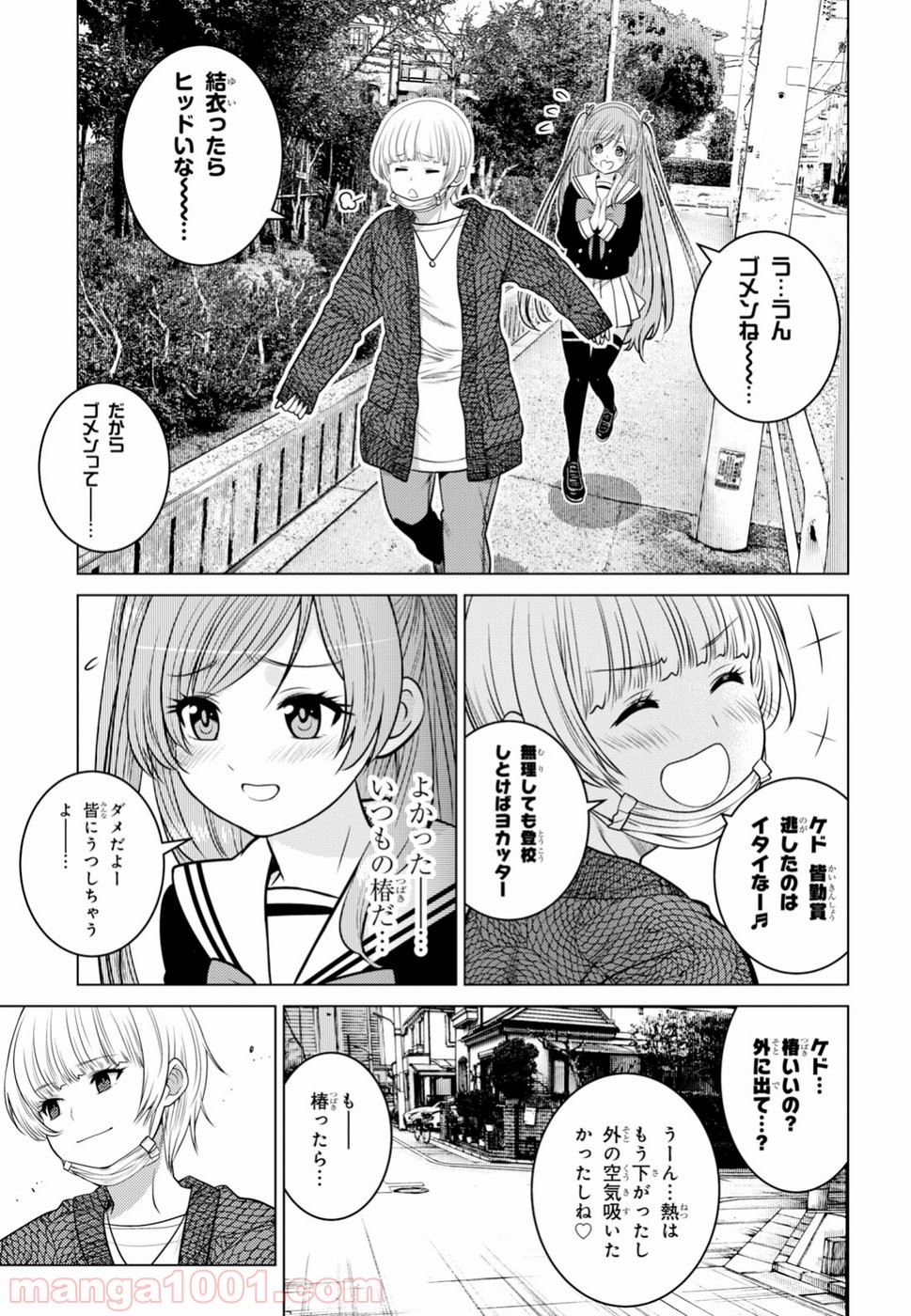 グランジェリー 漫画 第8話 - Page 9