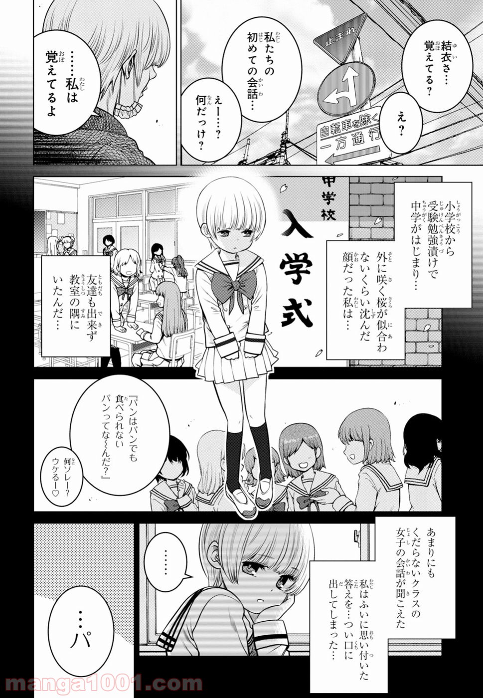 グランジェリー 漫画 第8話 - Page 10