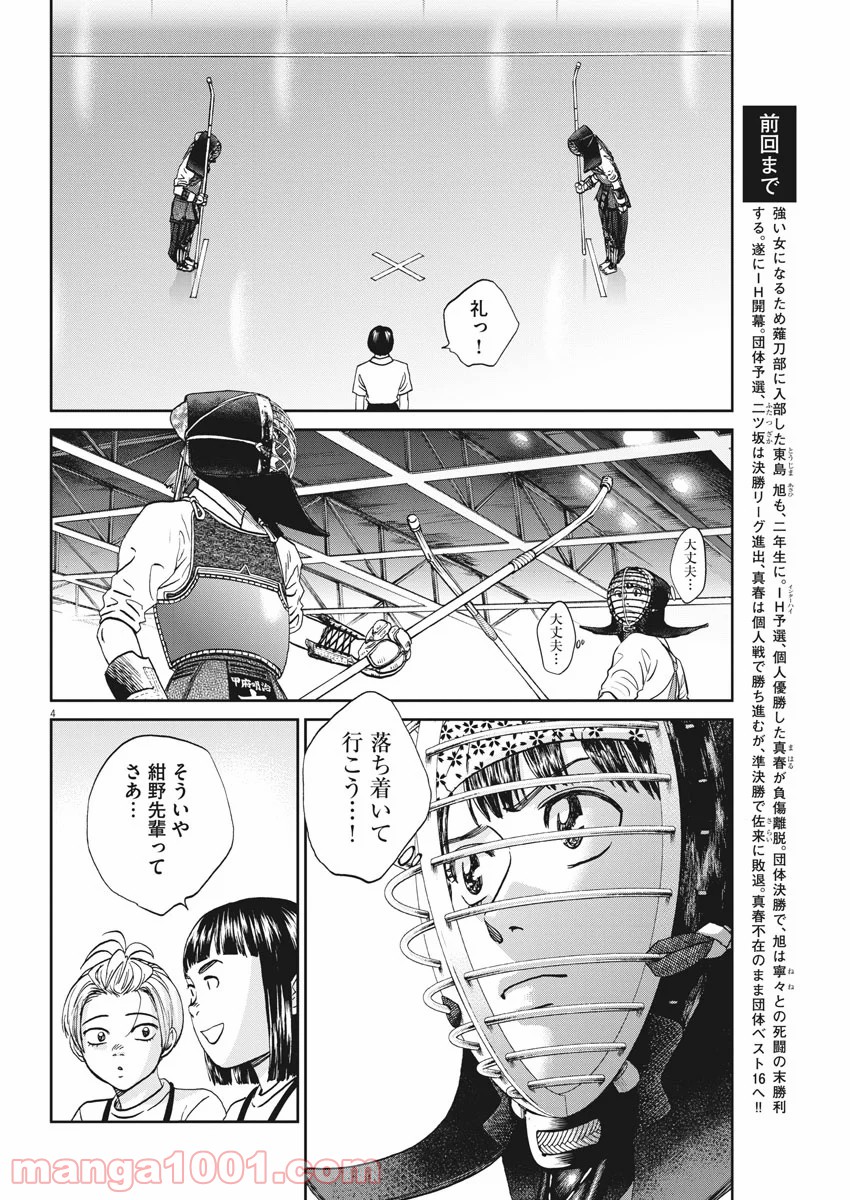 あさひなぐ 漫画 第336話 - Page 4