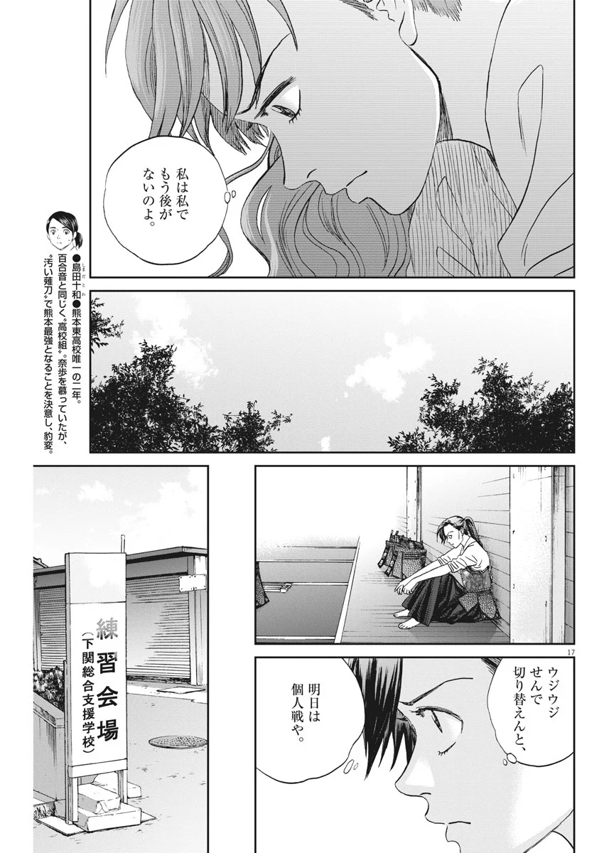 あさひなぐ 漫画 第317話 - Page 17