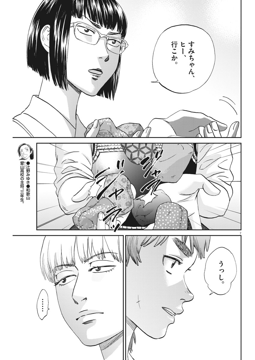 あさひなぐ 漫画 第317話 - Page 7