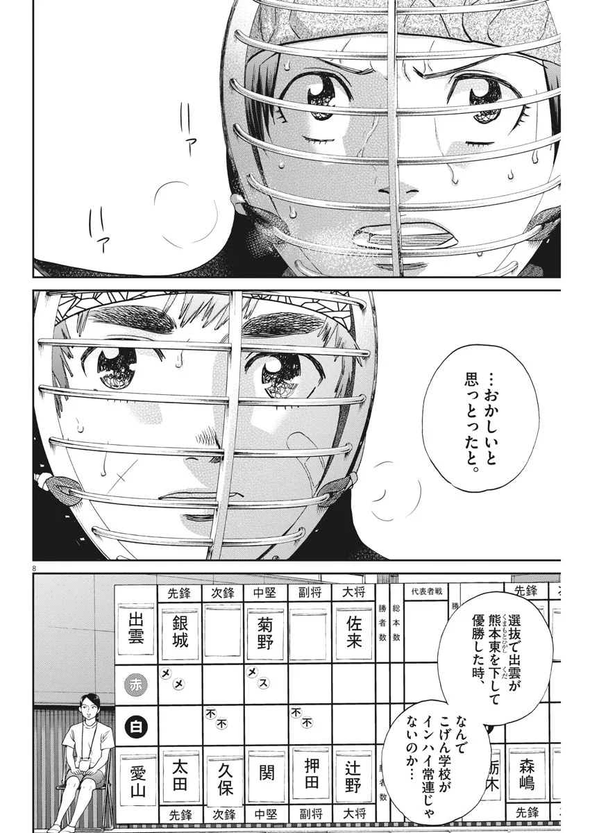 あさひなぐ 漫画 第317話 - Page 8