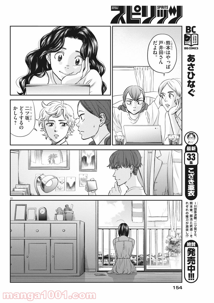 あさひなぐ 漫画 第385話 - Page 10