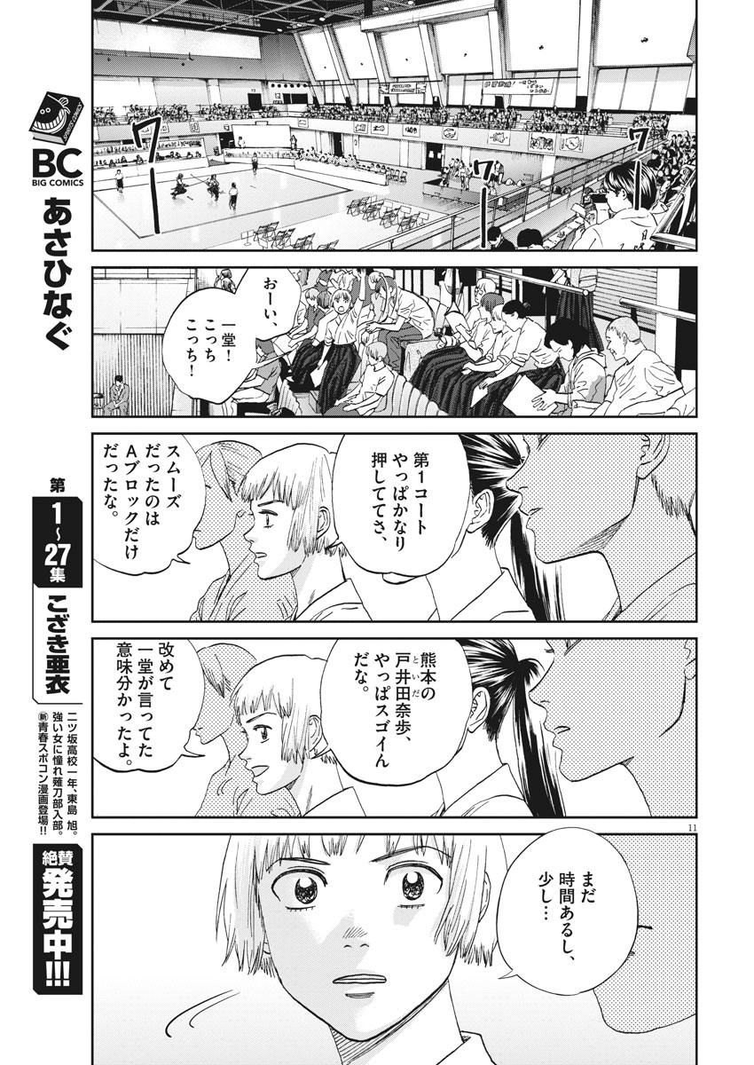 あさひなぐ 漫画 第321話 - Page 11