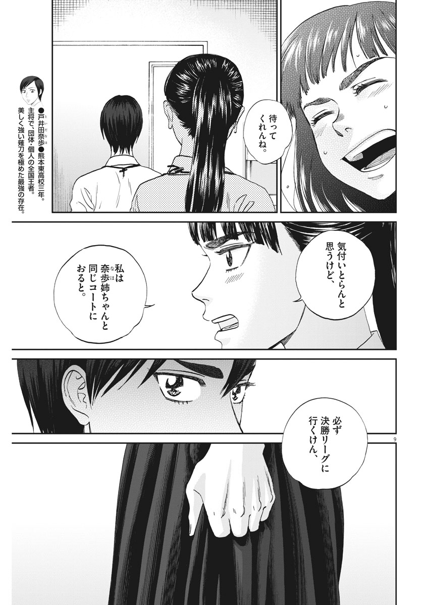 あさひなぐ 漫画 第321話 - Page 9