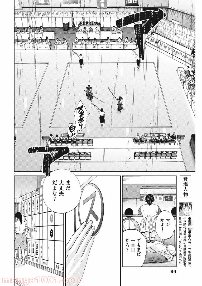 あさひなぐ 漫画 第378話 - Page 6