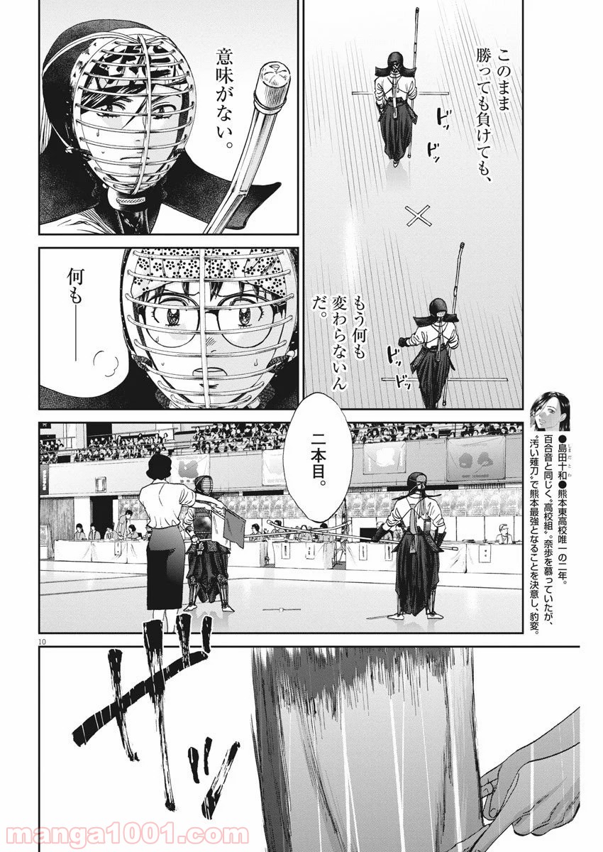 あさひなぐ 漫画 第378話 - Page 10