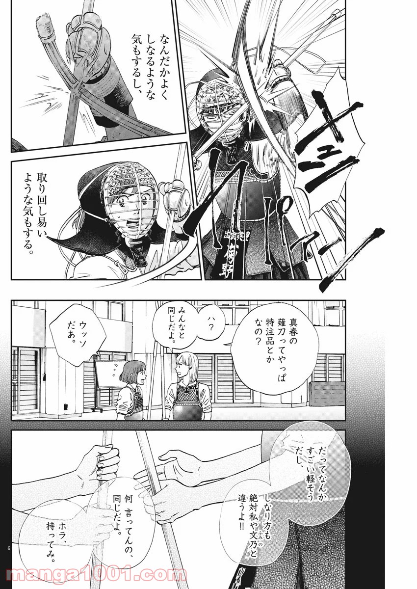 あさひなぐ 漫画 第343話 - Page 6