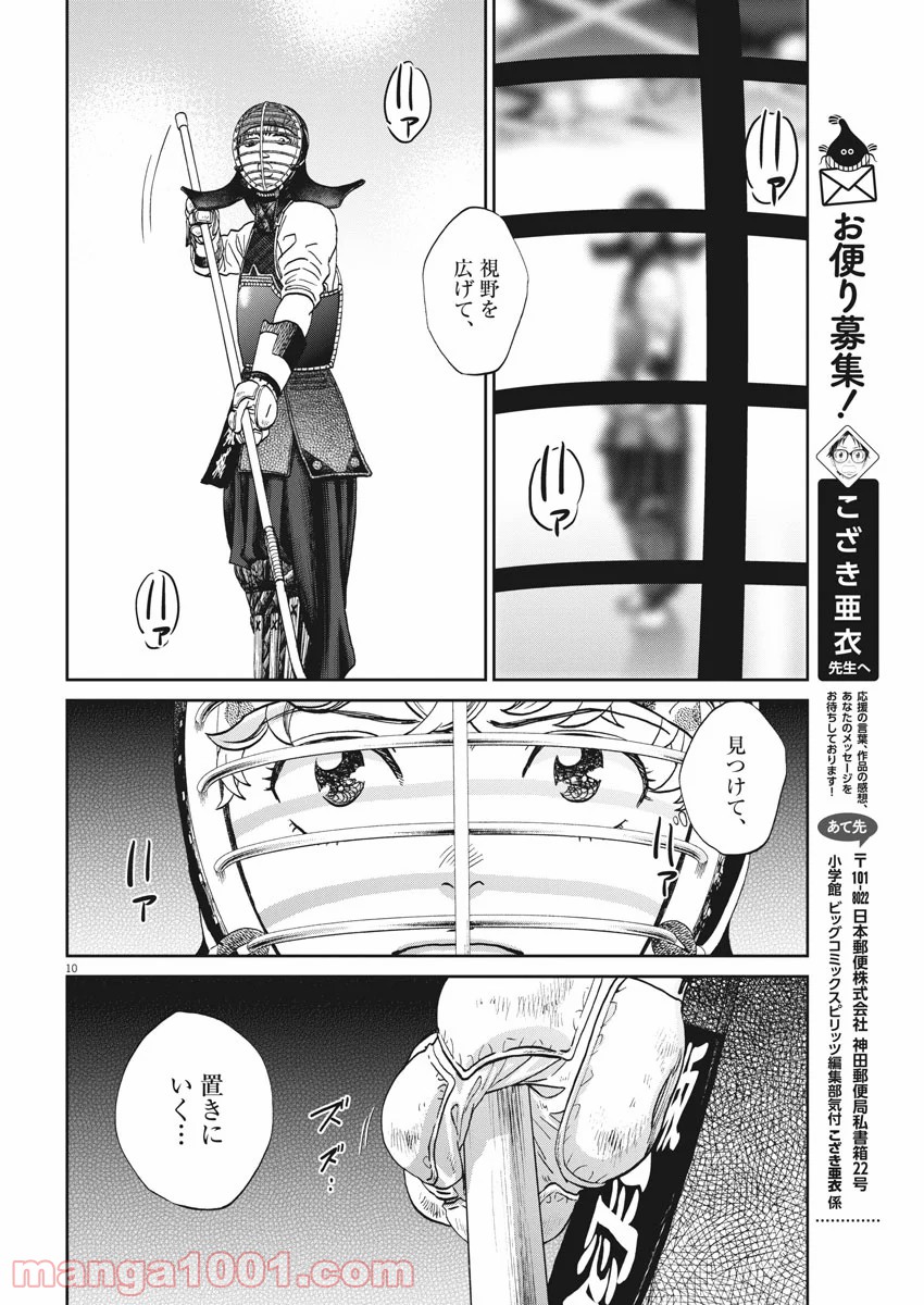 あさひなぐ 漫画 第341話 - Page 10