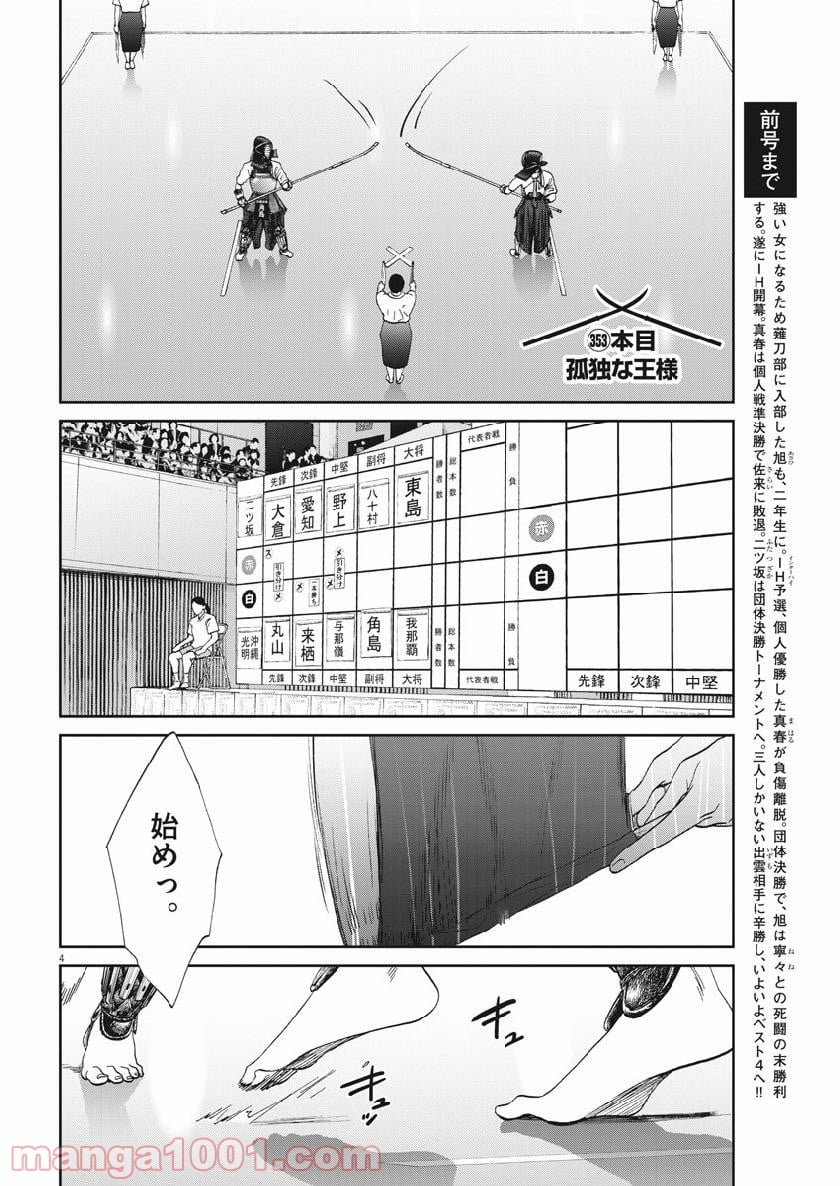 あさひなぐ 漫画 第353話 - Page 4