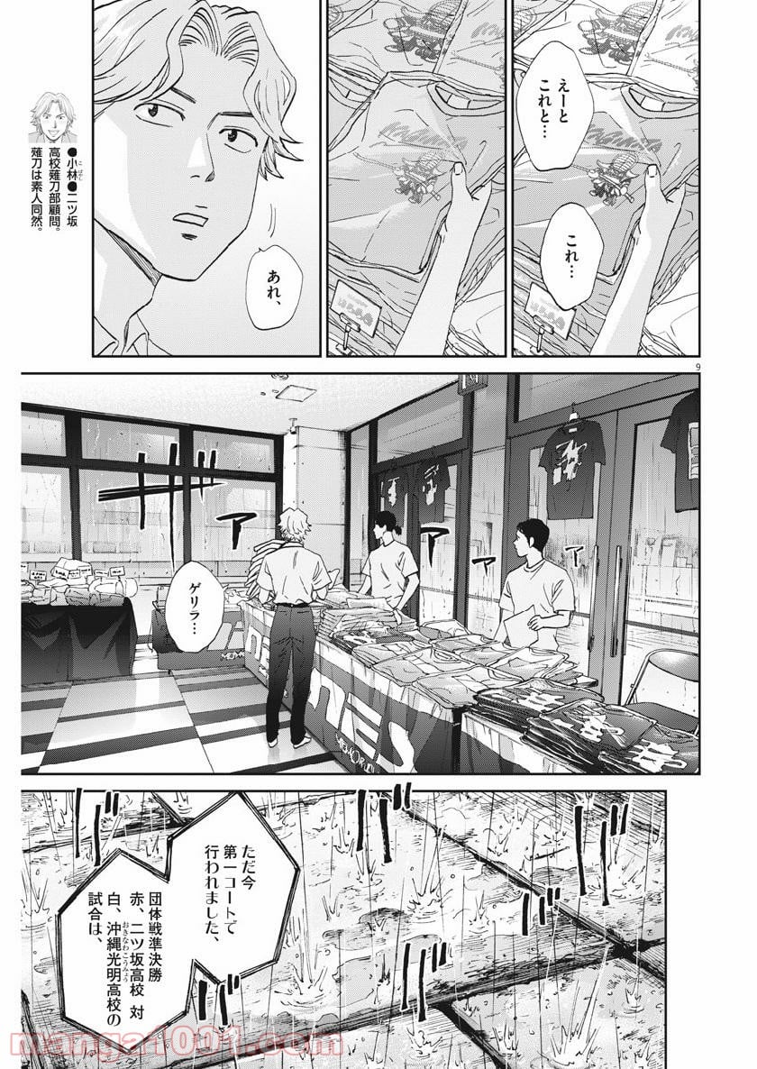 あさひなぐ 漫画 第356話 - Page 9