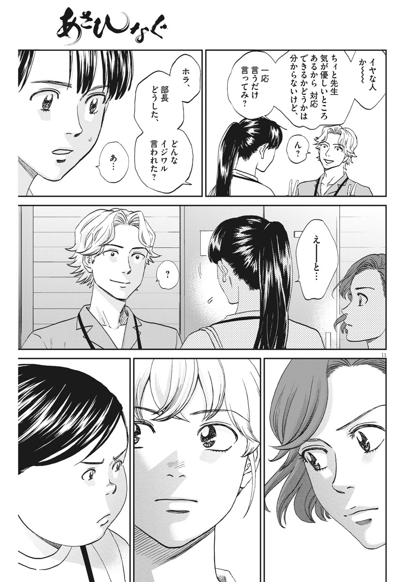 あさひなぐ 漫画 第323話 - Page 11