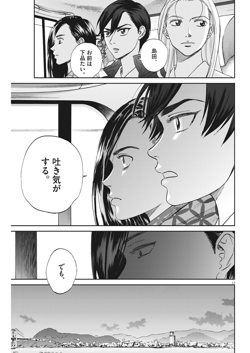 あさひなぐ 漫画 第323話 - Page 13