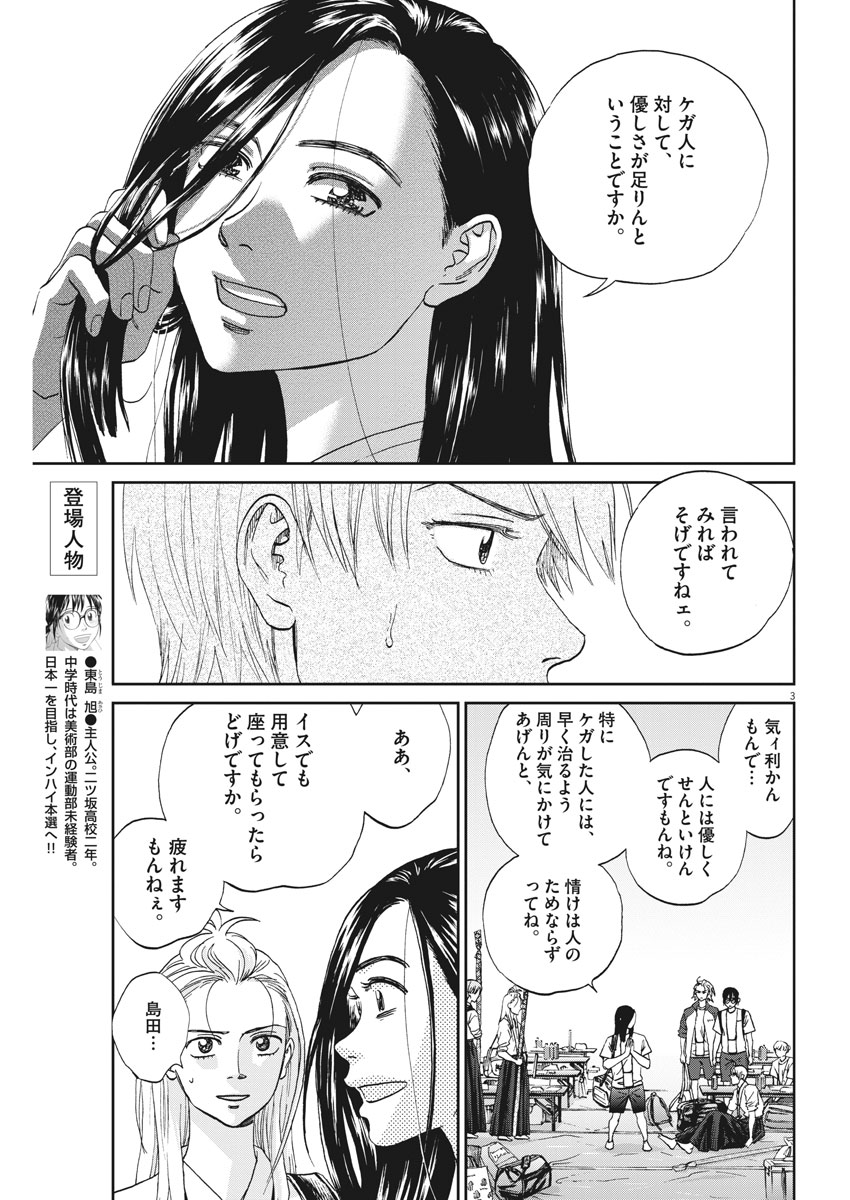 あさひなぐ 漫画 第323話 - Page 3