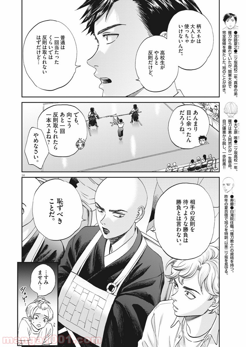 あさひなぐ 漫画 第372話 - Page 15