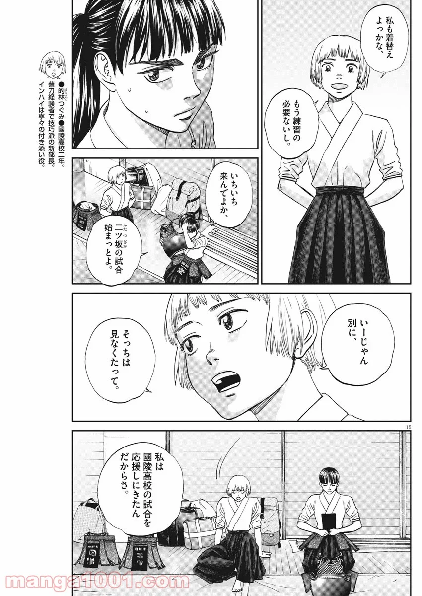 あさひなぐ 漫画 第330話 - Page 15