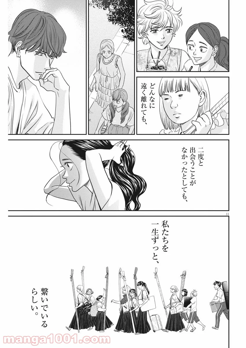 あさひなぐ 漫画 第387話 - Page 11