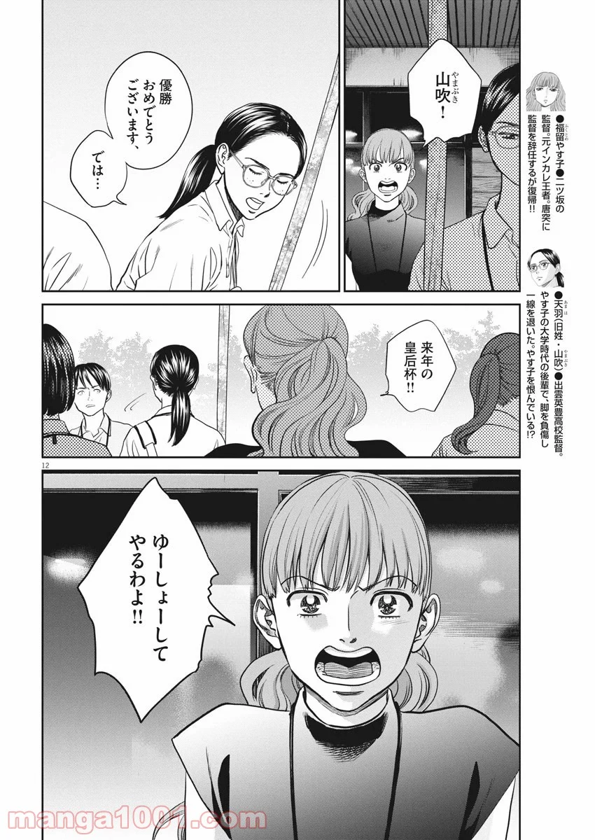 あさひなぐ 漫画 - 第387話 - Page 12