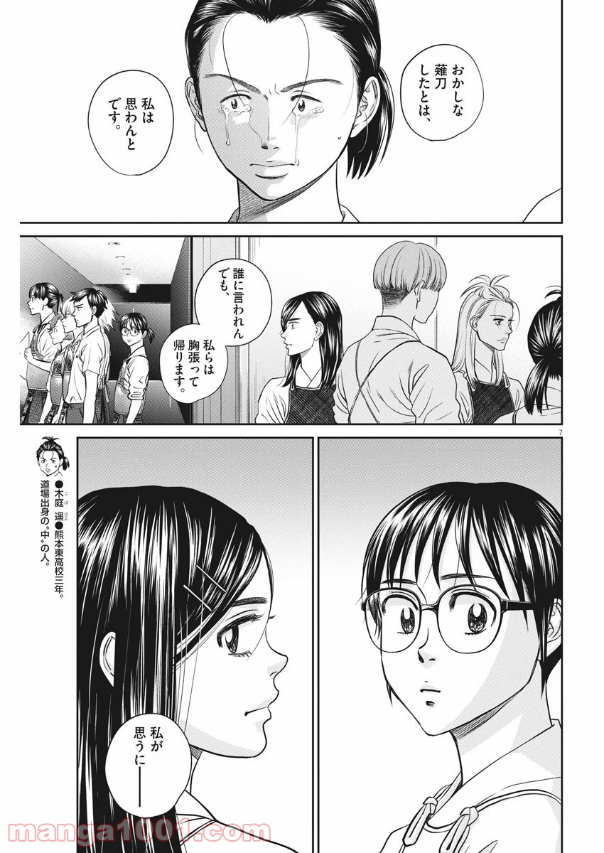 あさひなぐ 漫画 第387話 - Page 7