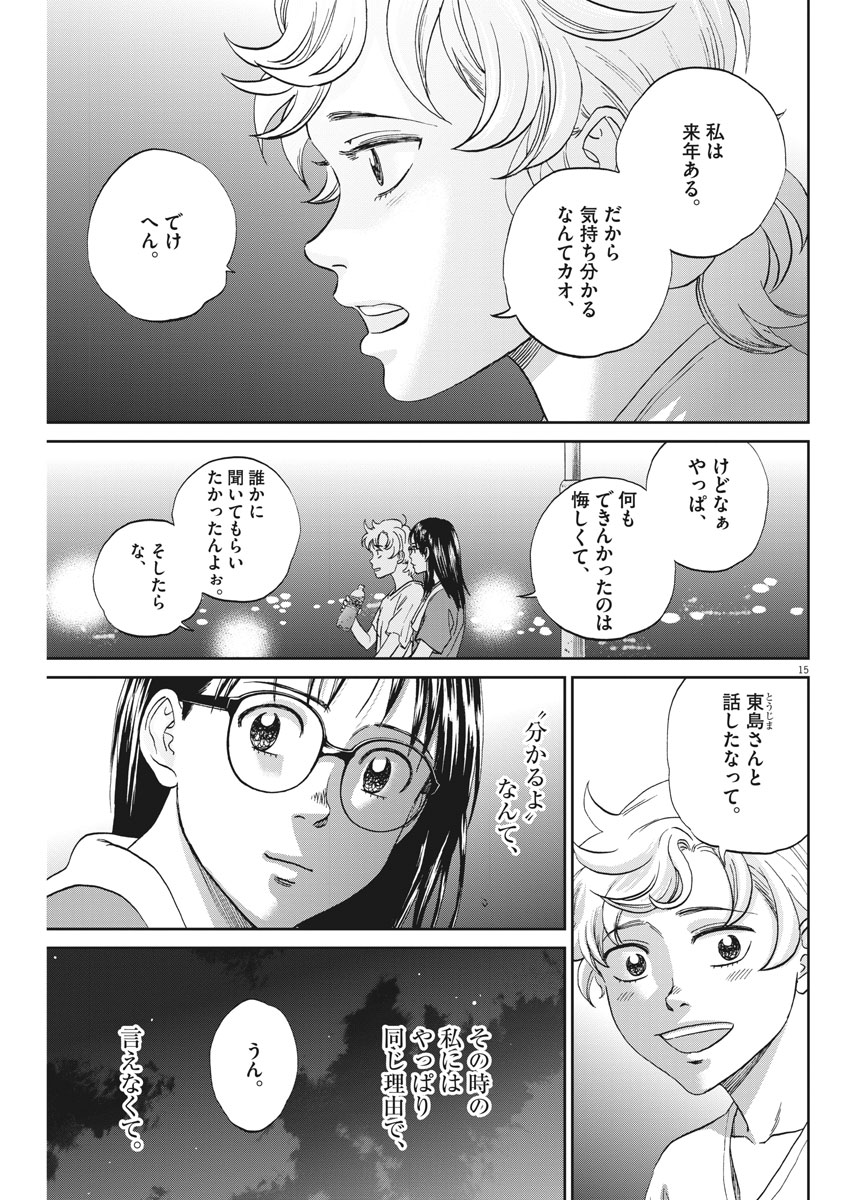 あさひなぐ 漫画 第319話 - Page 15