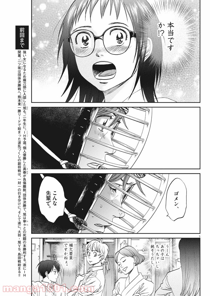 あさひなぐ 漫画 第375話 - Page 5