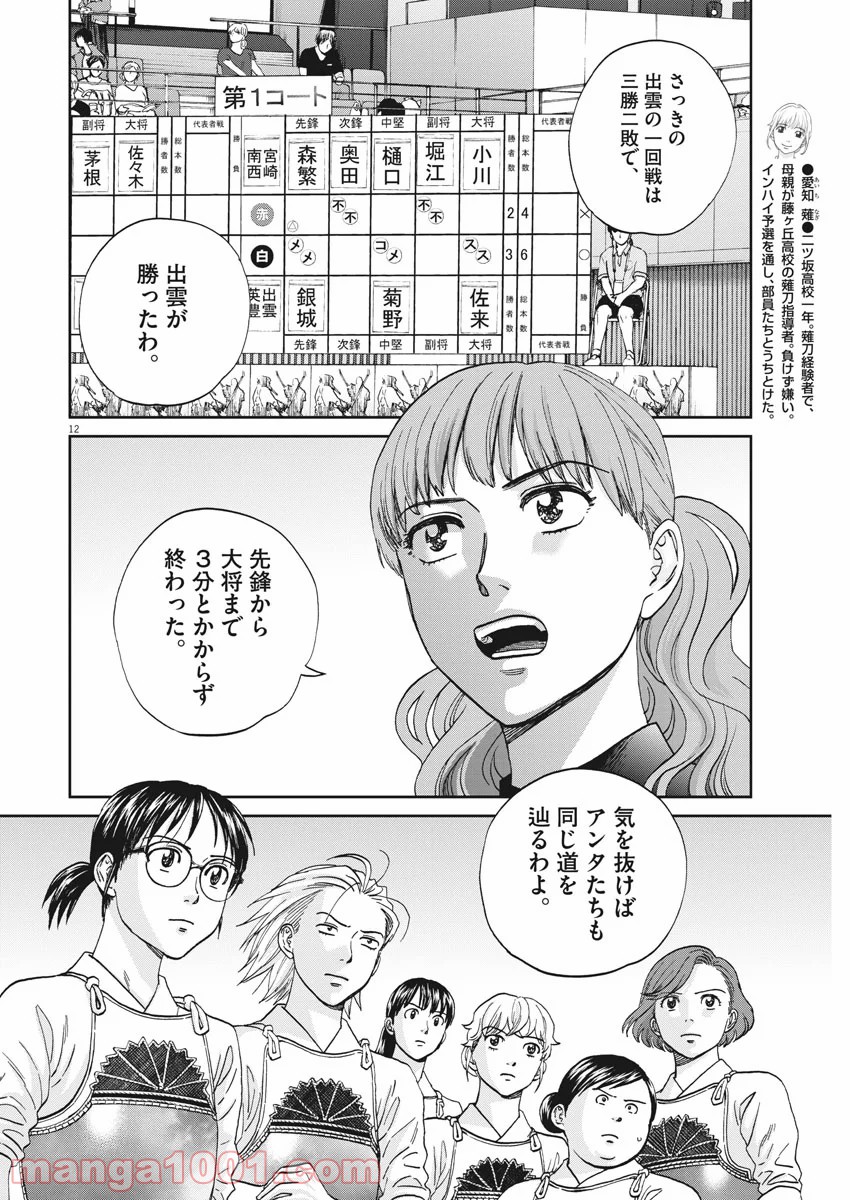 あさひなぐ 漫画 第339話 - Page 12