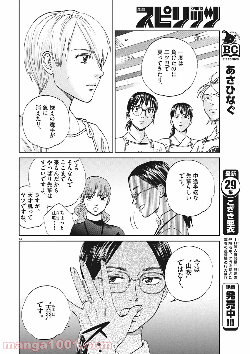 あさひなぐ 漫画 第339話 - Page 14