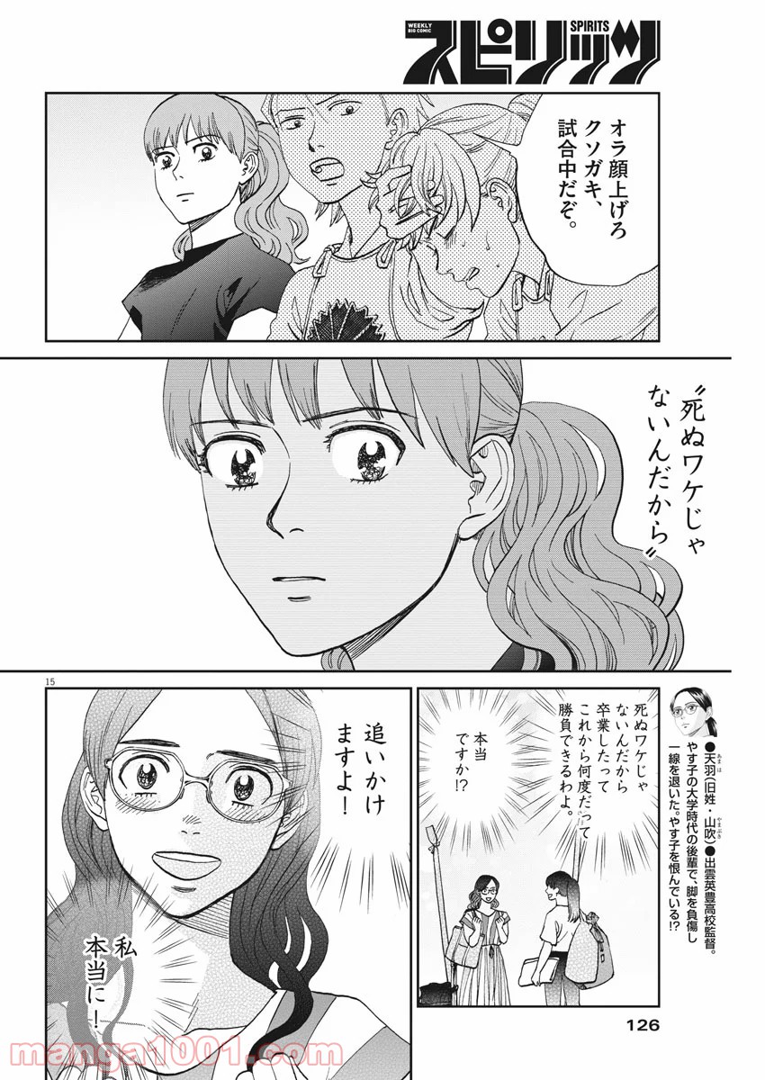 あさひなぐ 漫画 第342話 - Page 14