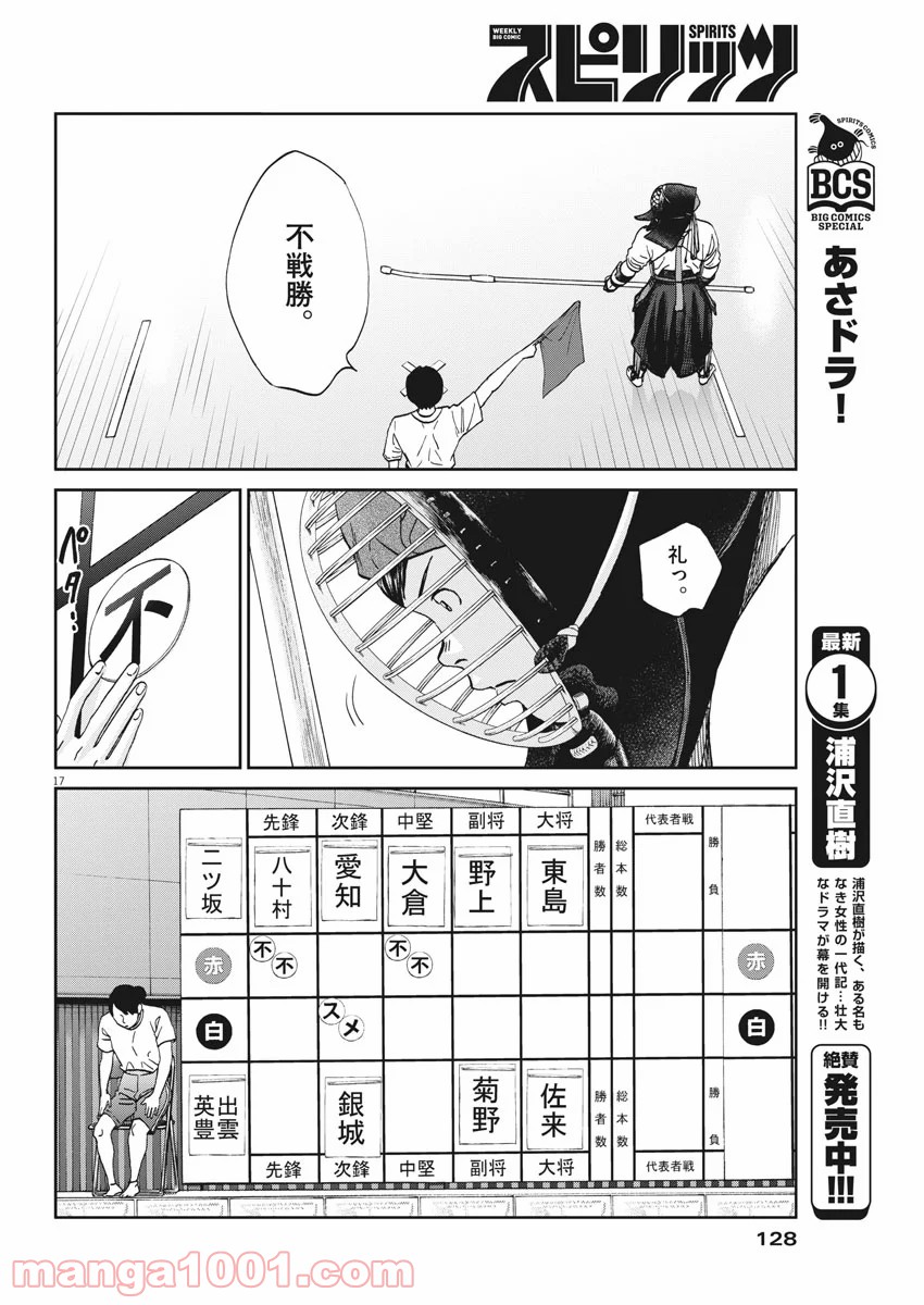 あさひなぐ 漫画 - 第342話 - Page 16