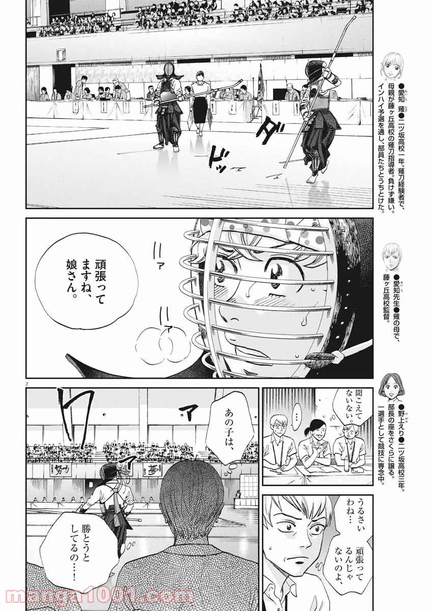 あさひなぐ 漫画 第342話 - Page 6