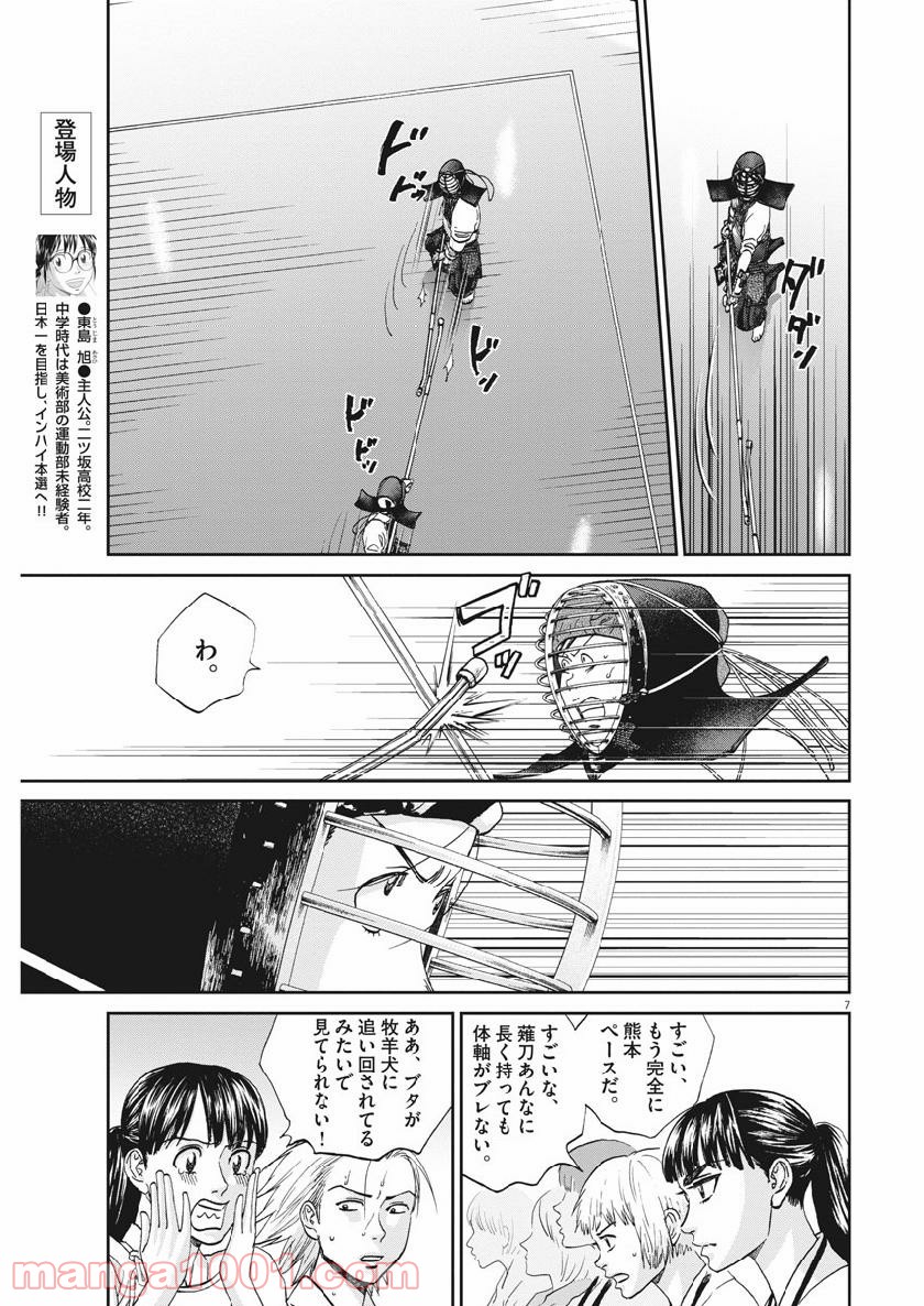 あさひなぐ 漫画 第367話 - Page 7