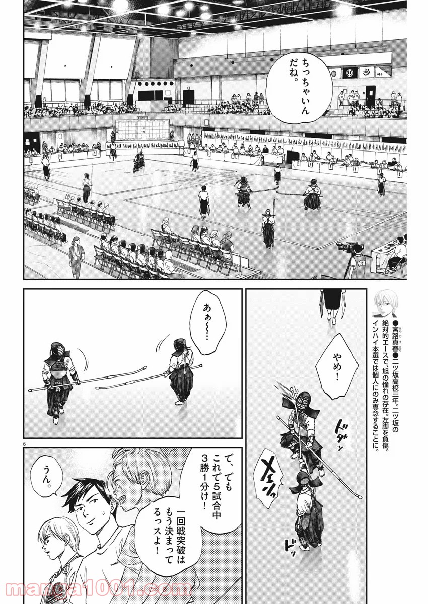 あさひなぐ 漫画 - 第338話 - Page 6