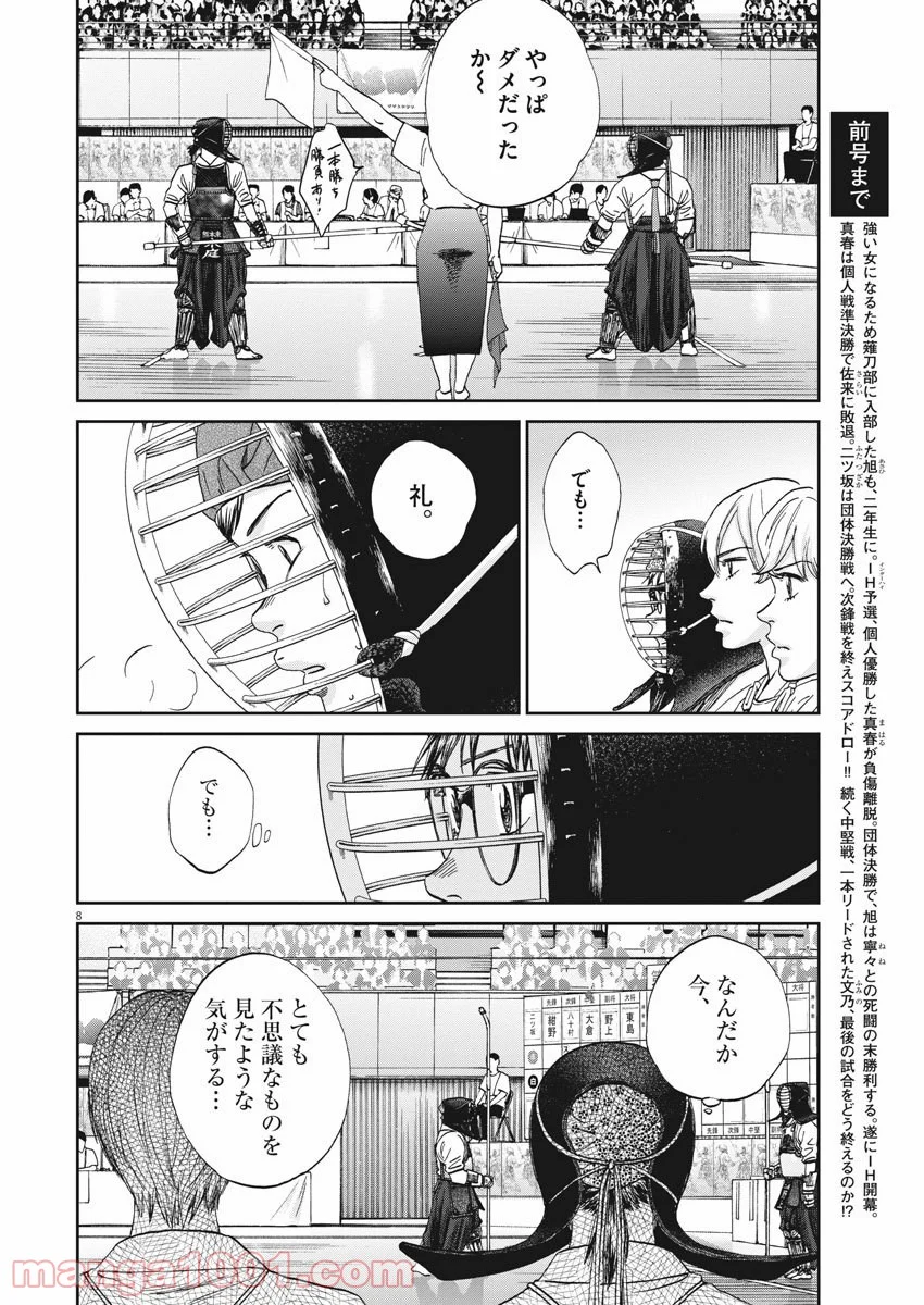 あさひなぐ 漫画 第370話 - Page 8