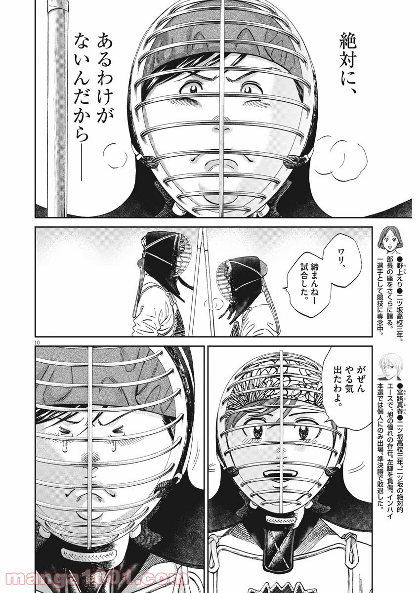 あさひなぐ 漫画 第370話 - Page 10