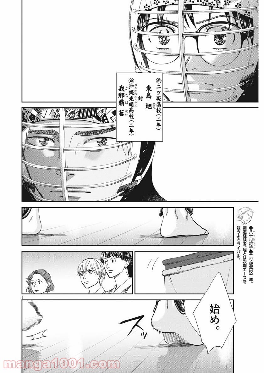 あさひなぐ 漫画 第355話 - Page 6