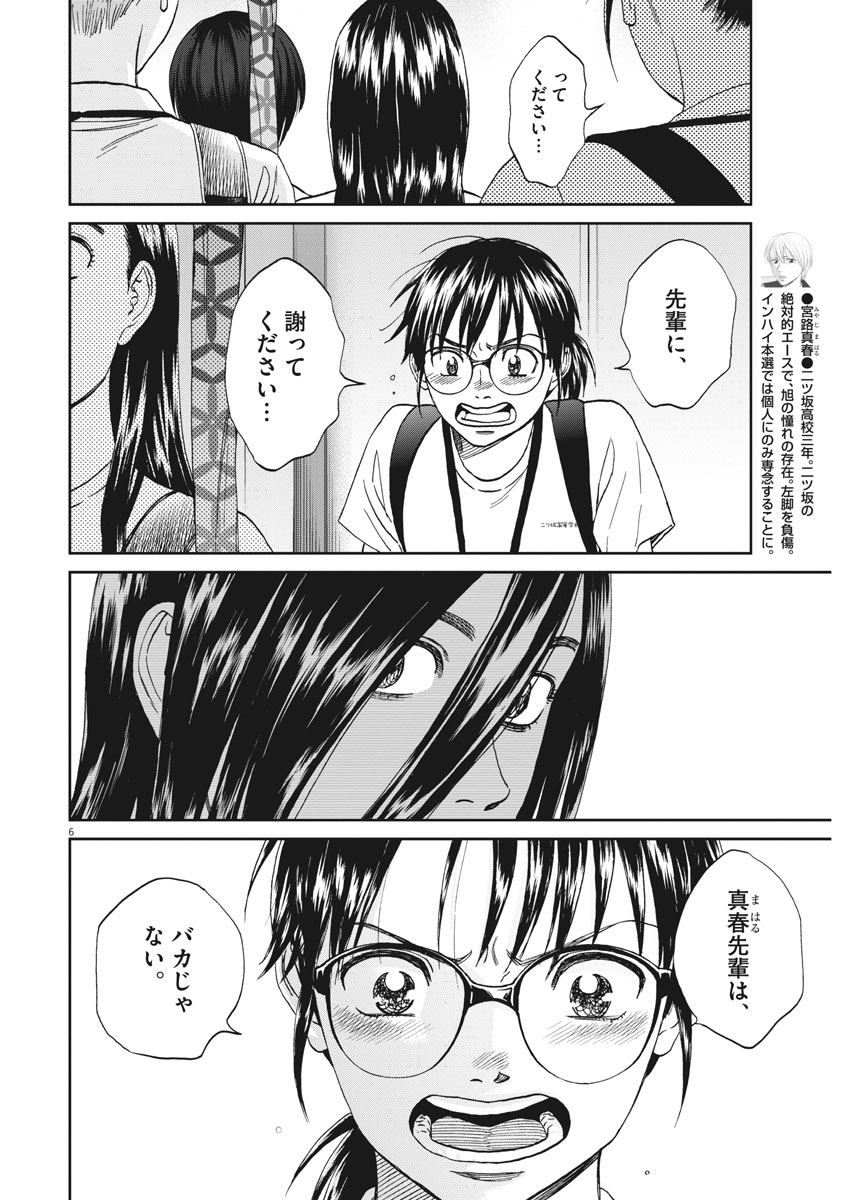 あさひなぐ 漫画 - 第324話 - Page 6