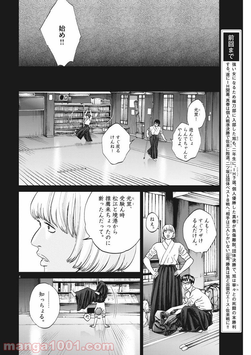 あさひなぐ 漫画 第348話 - Page 4