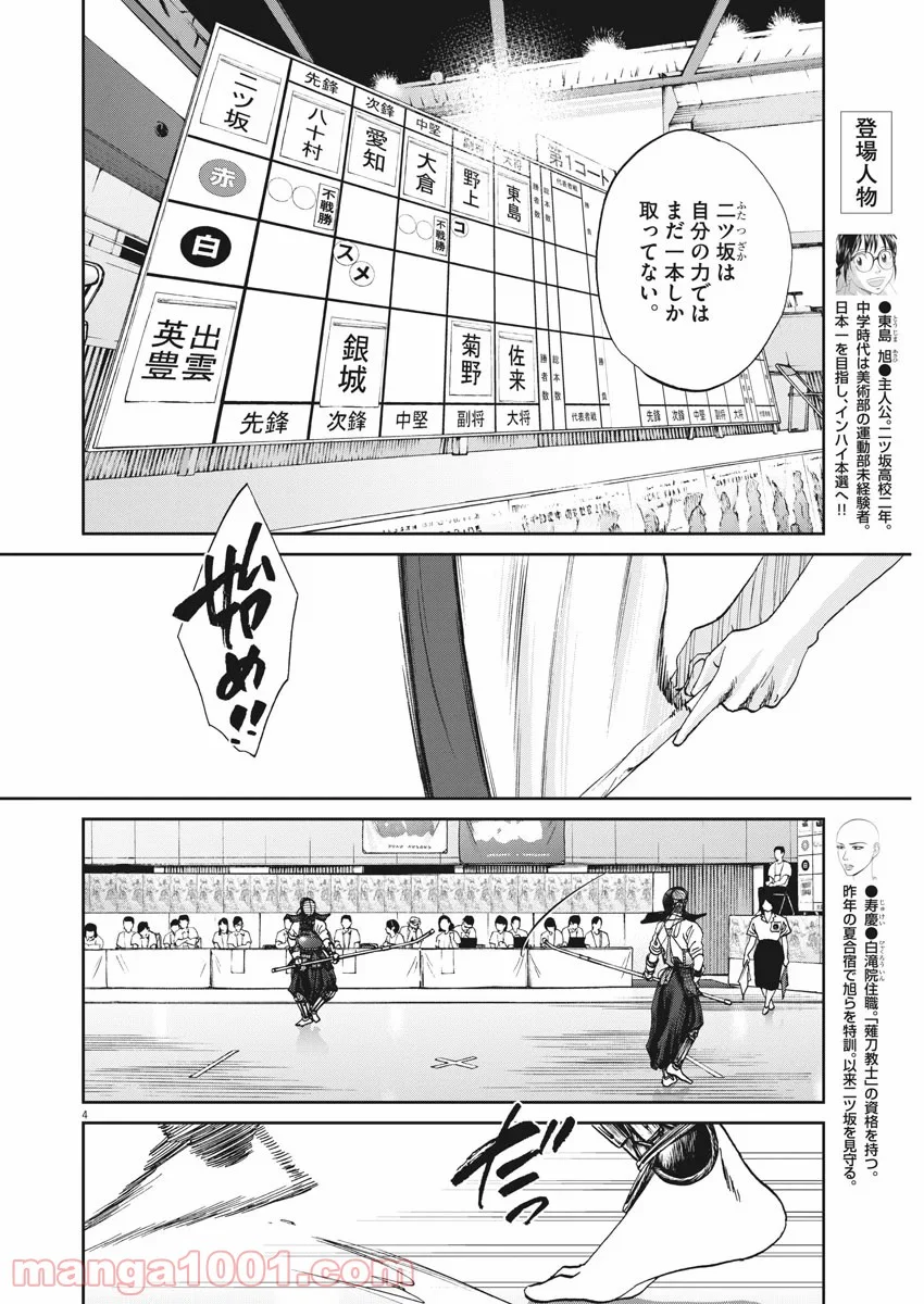 あさひなぐ 漫画 第345話 - Page 4