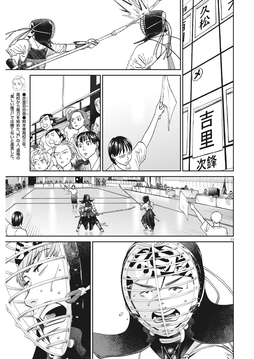 あさひなぐ 漫画 第318話 - Page 13