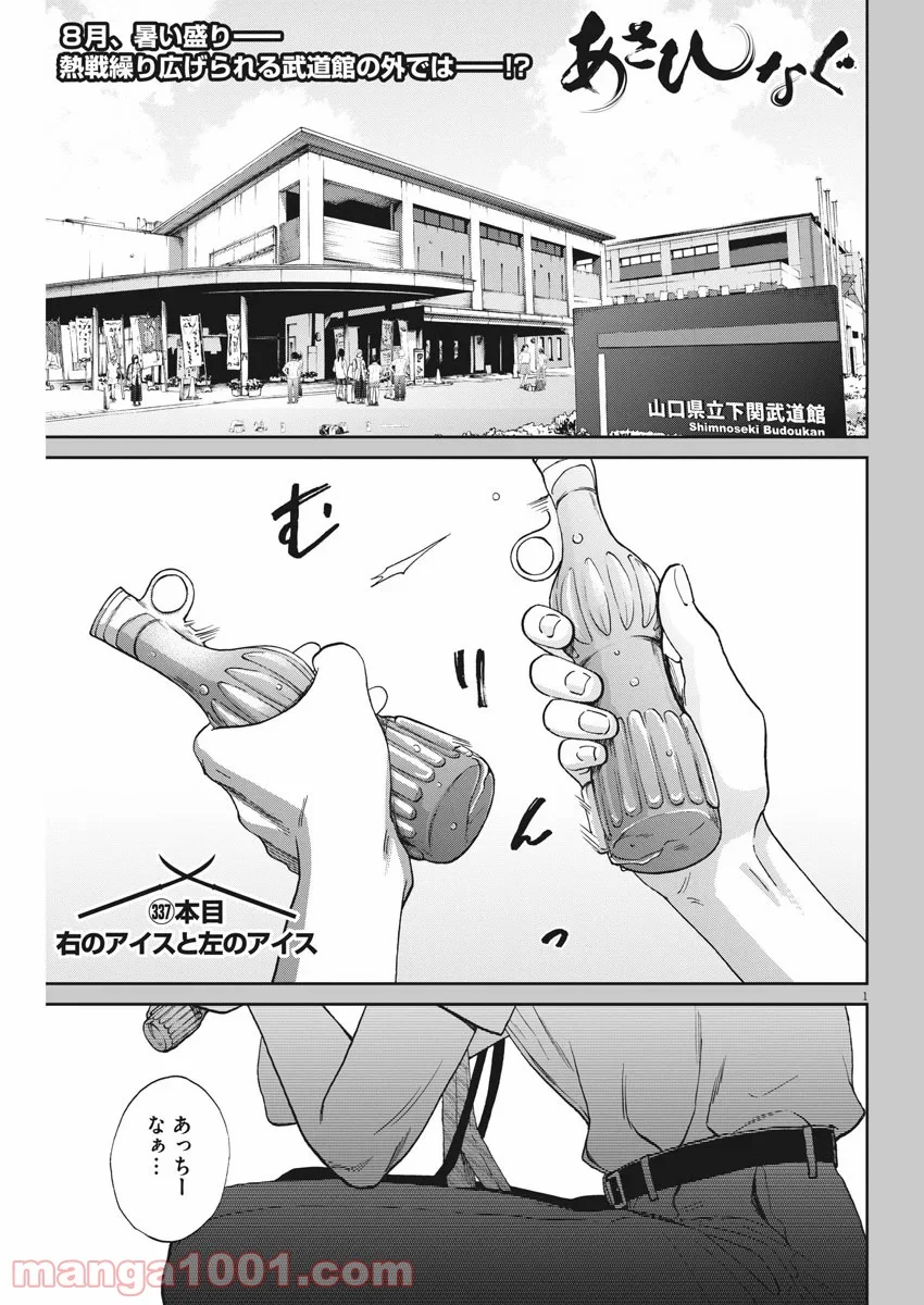 あさひなぐ 漫画 第337話 - Page 1