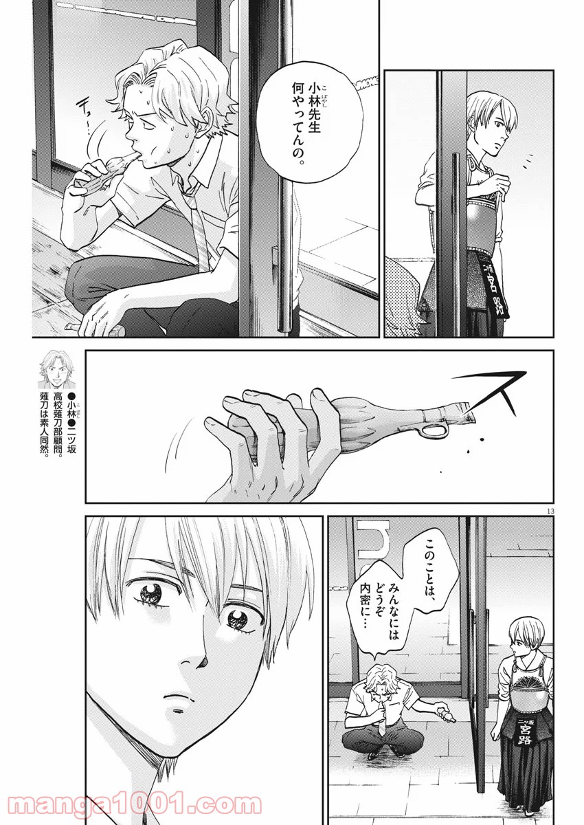 あさひなぐ 漫画 第337話 - Page 13