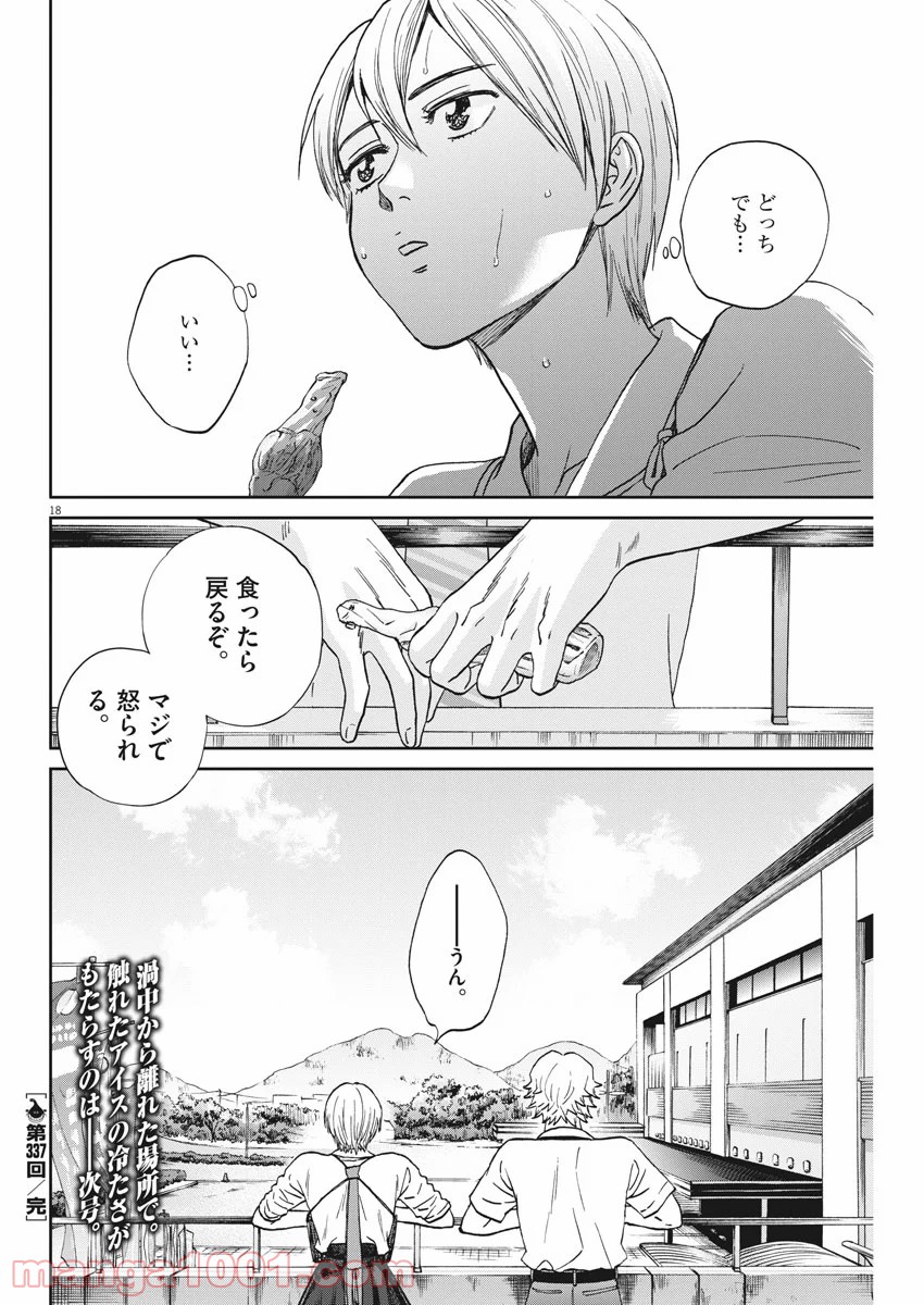 あさひなぐ 漫画 第337話 - Page 18