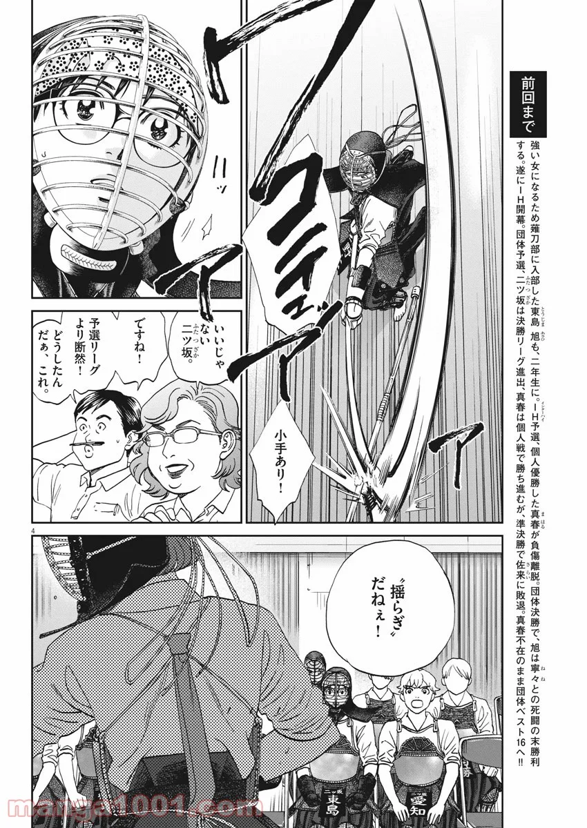 あさひなぐ 漫画 第337話 - Page 4