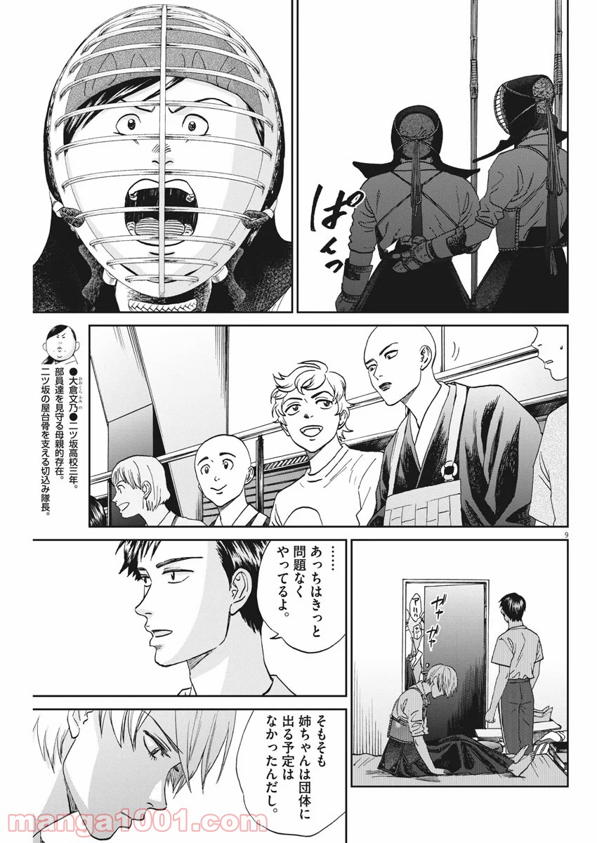 あさひなぐ 漫画 第337話 - Page 9