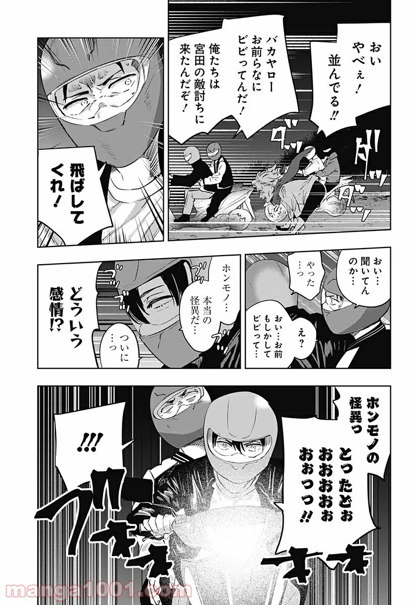 瀬文麗歩のイイ奇聞 - 第8話 - Page 15