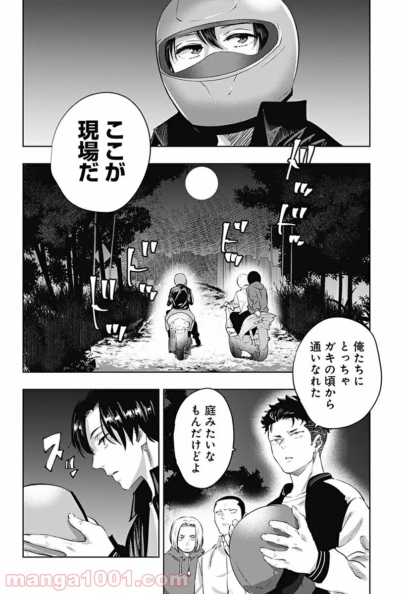 瀬文麗歩のイイ奇聞 - 第8話 - Page 8